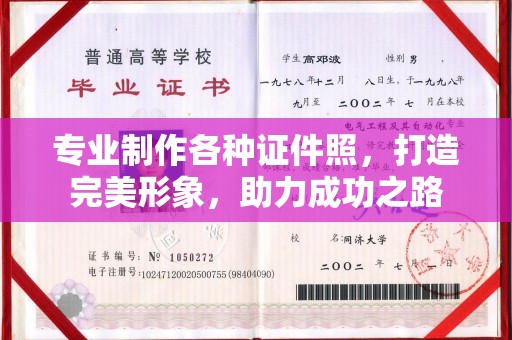 金溪专业制作各种证件照，打造完美形象，助力成功之路