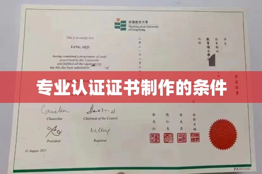 金溪专业认证证书制作的条件