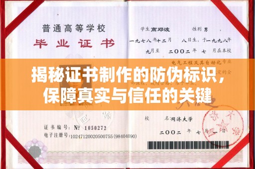 金溪揭秘证书制作的防伪标识，保障真实与信任的关键