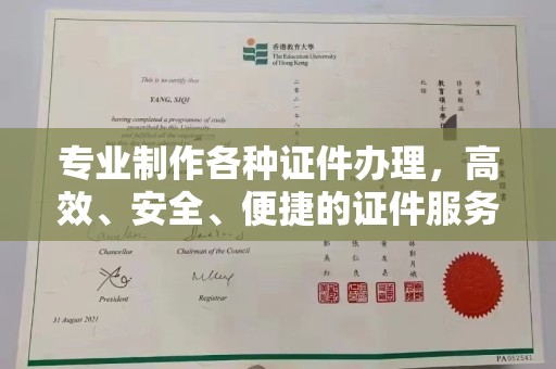 金溪专业制作各种证件办理，高效、安全、便捷的证件服务指南