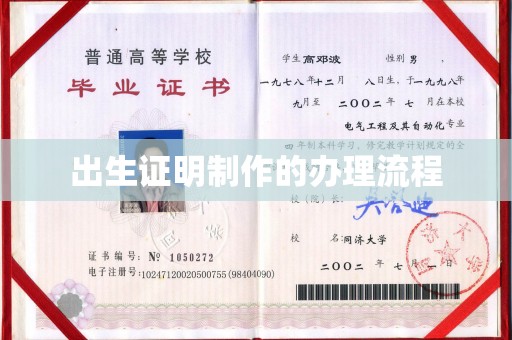 金溪出生证明制作的办理流程