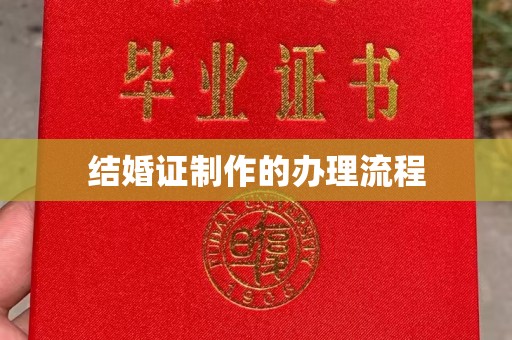 金溪结婚证制作的办理流程