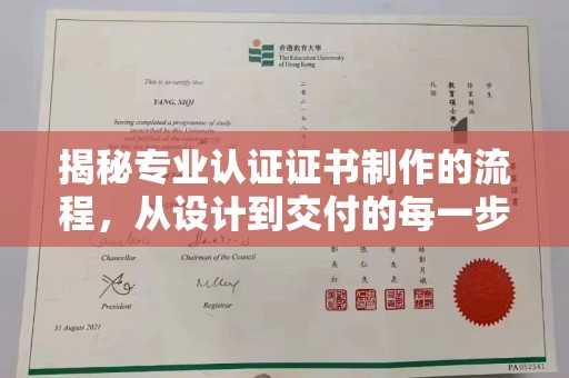 金溪揭秘专业认证证书制作的流程，从设计到交付的每一步