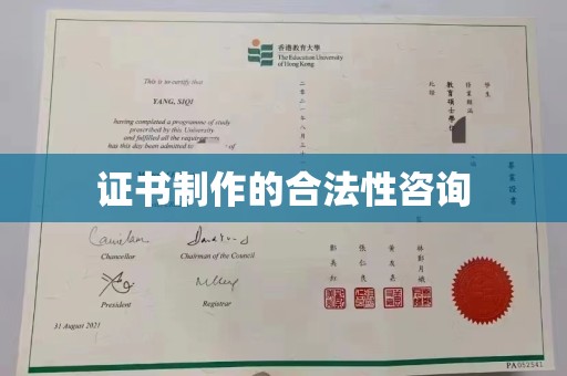 金溪证书制作的合法性咨询