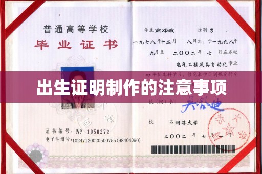 金溪出生证明制作的注意事项