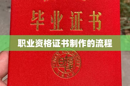 金溪职业资格证书制作的流程