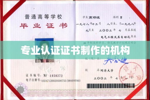 金溪专业认证证书制作的机构