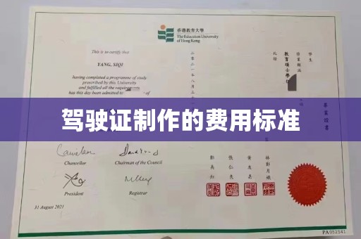 金溪驾驶证制作的费用标准