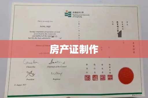 金溪房产证制作