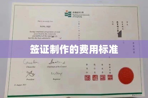 金溪签证制作的费用标准