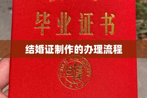 金溪结婚证制作的办理流程