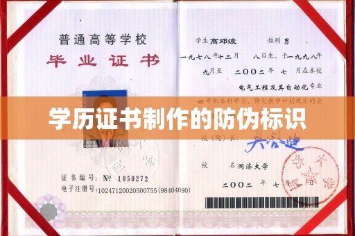 金溪学历证书制作的防伪标识